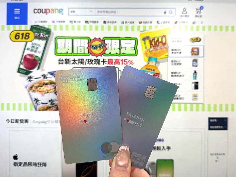 台新太陽卡/玫瑰卡(切換刷)攜手酷澎,消費最高回饋15%。